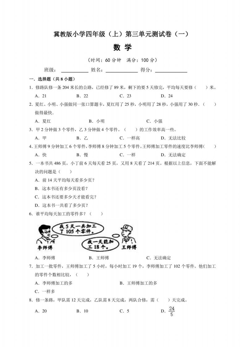 冀教版小学四年级（上）第三单元测试卷数学试题（一）含答案与解析