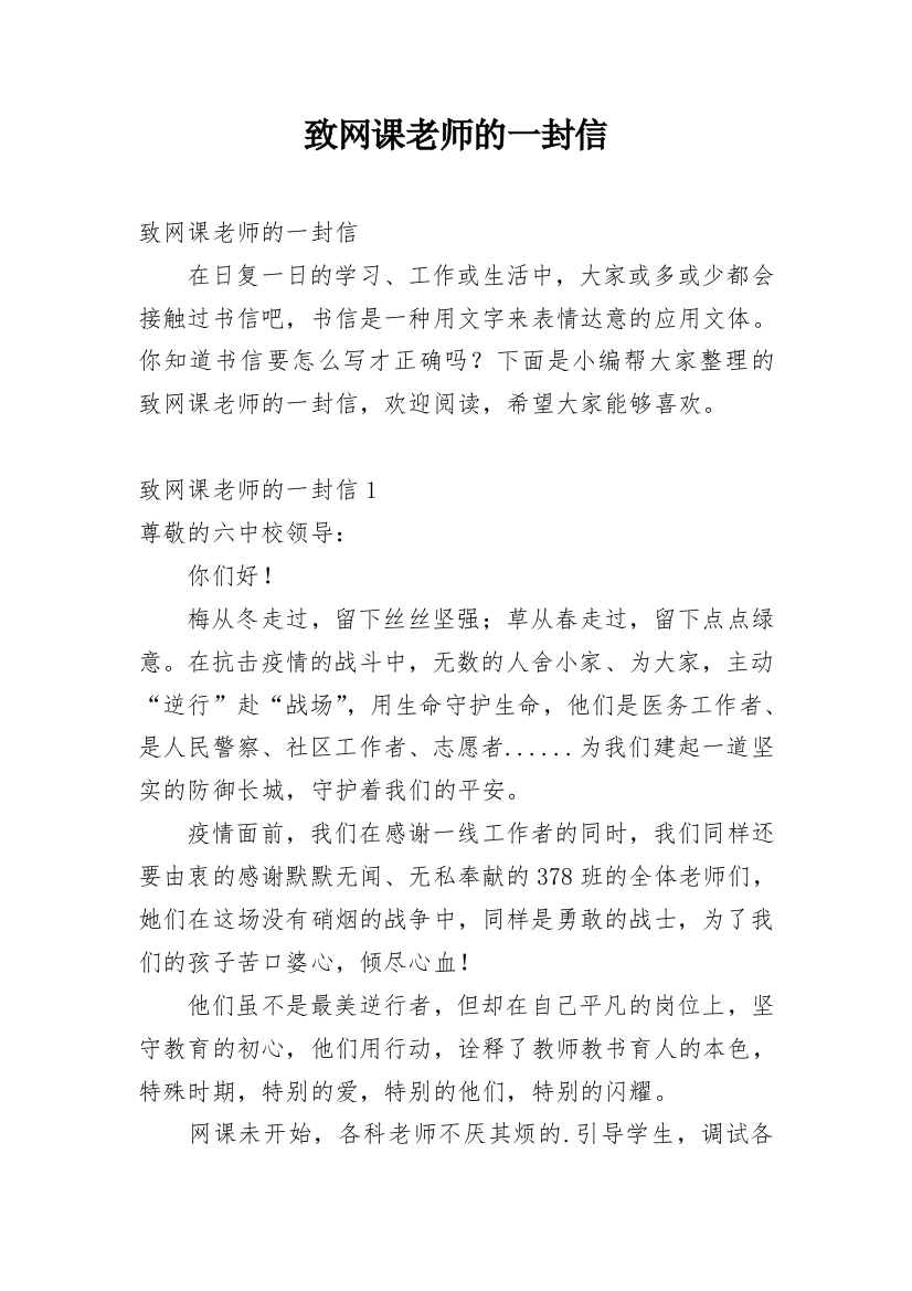 致网课老师的一封信