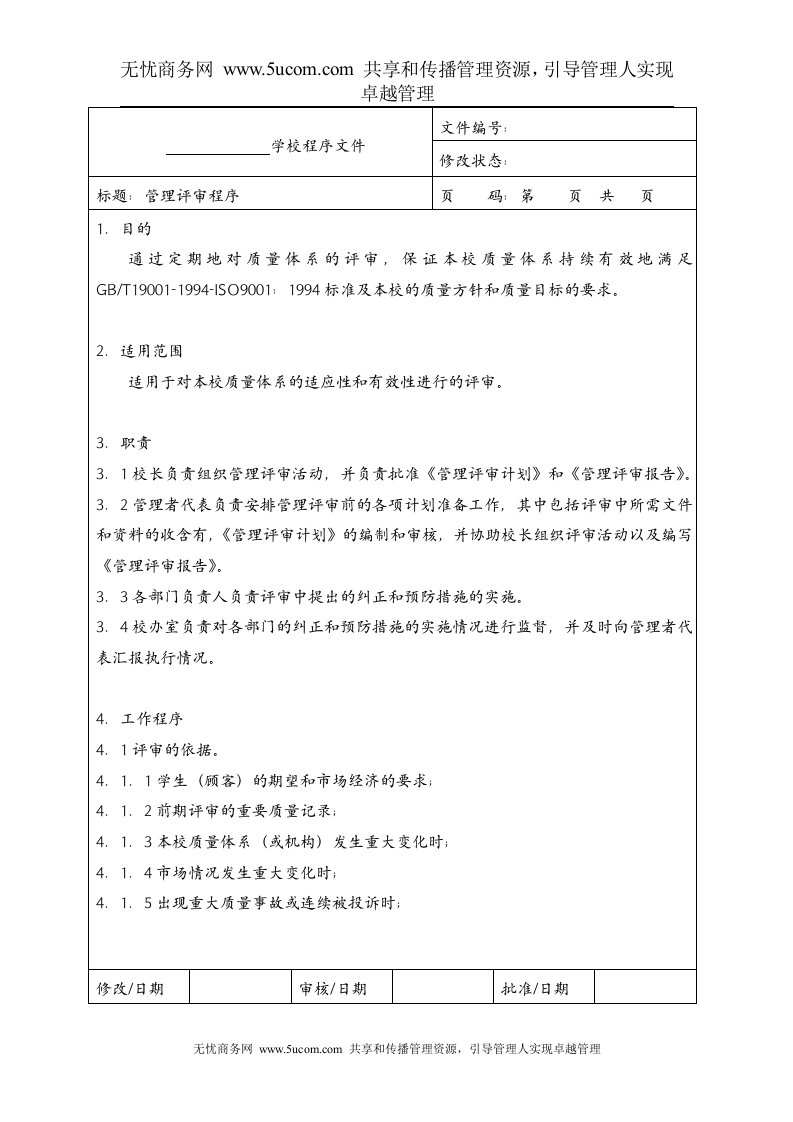 服务业通用国际管理标准全程实施方案