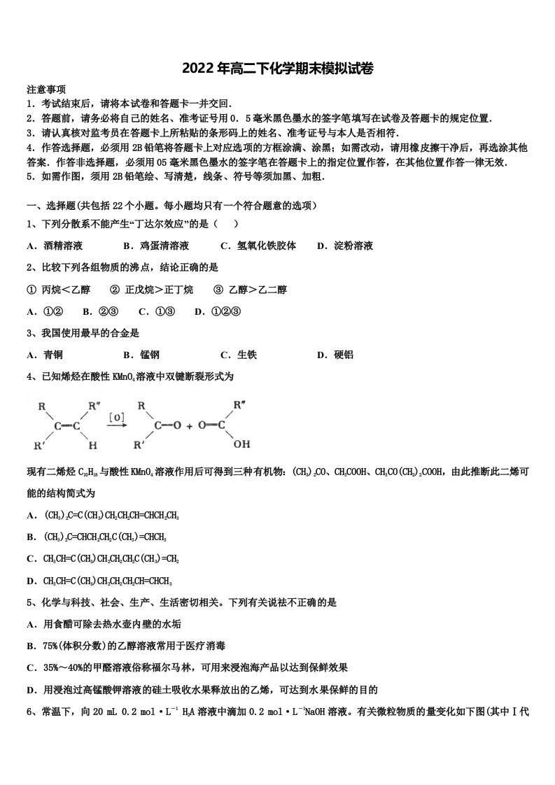 黑龙江省绥滨县第一中学2022年高二化学第二学期期末经典试题含解析