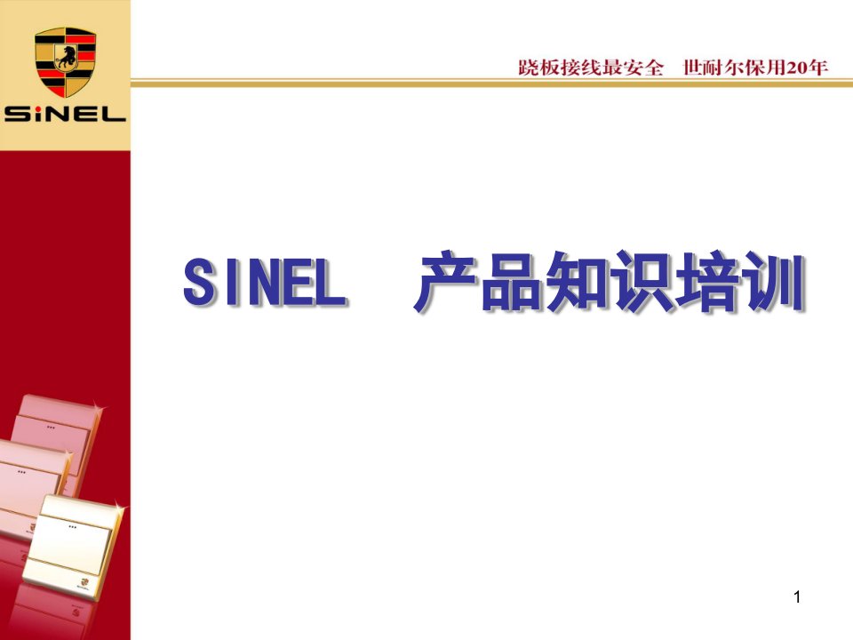 开关插座的产品介绍与不同产品之间的比较