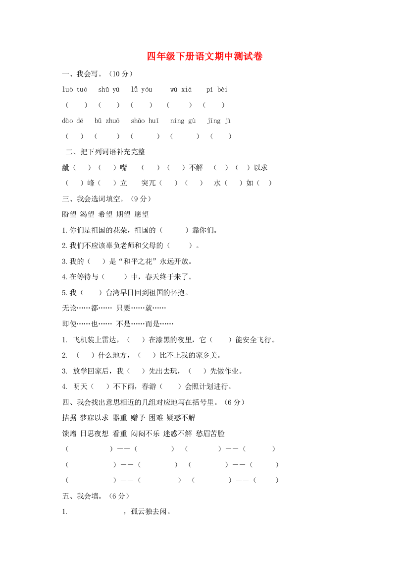 四年级语文下学期期中试卷