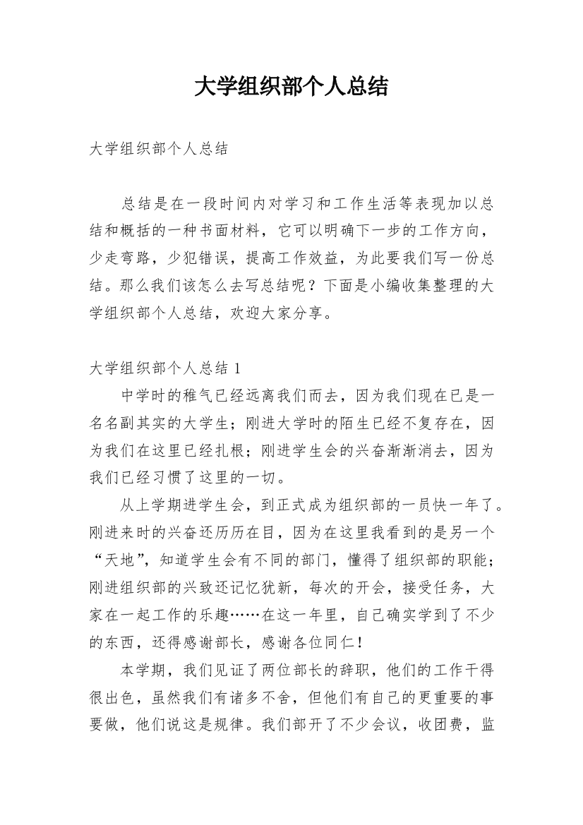 大学组织部个人总结