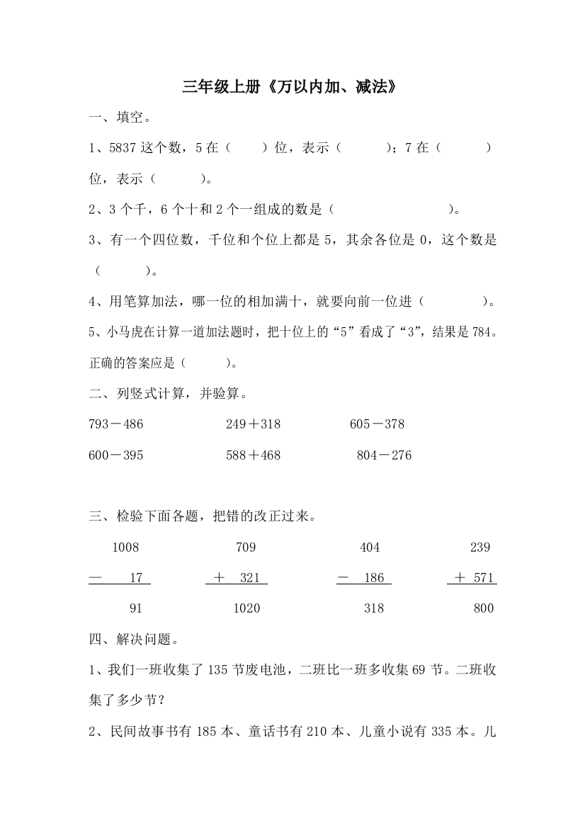 【小学中学教育精选】人教版三年级上册数学测试卷