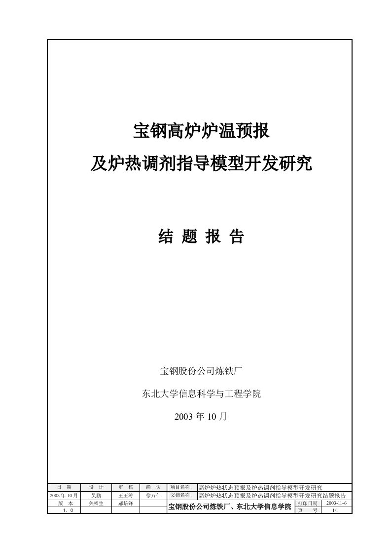 机械工程测试技术课件严其艳结题报告文件研究结题报告