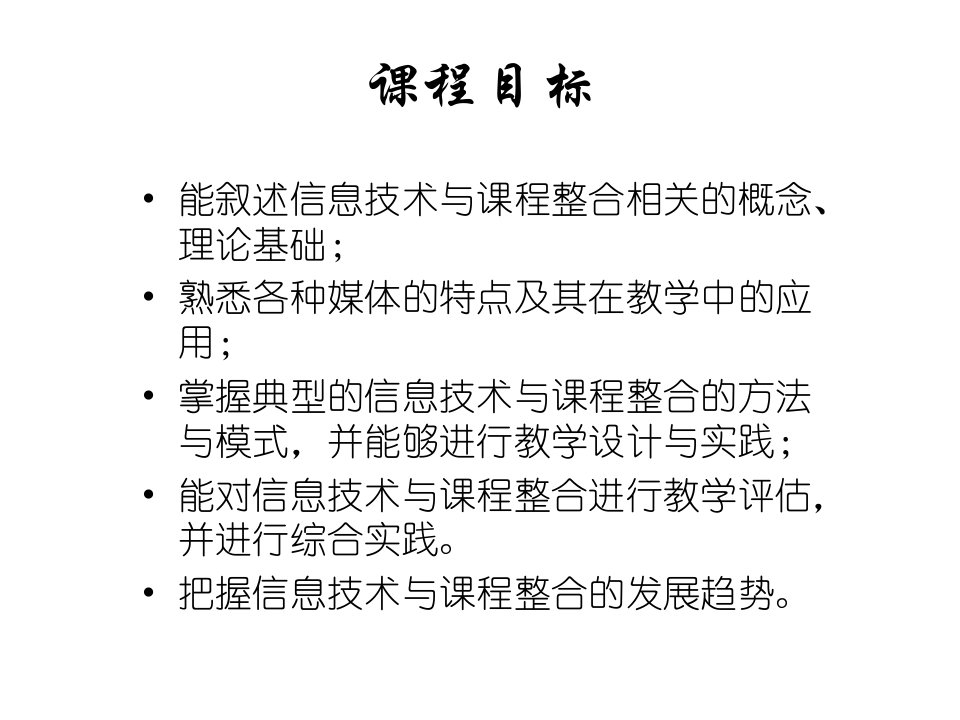 信息技术与学科教学整合课件