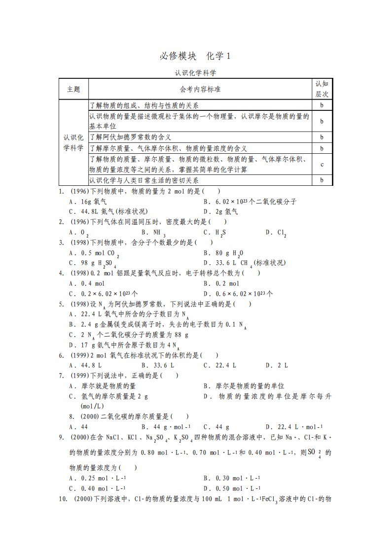 北京市高二化学会考学习探究诊断专题汇编及答案