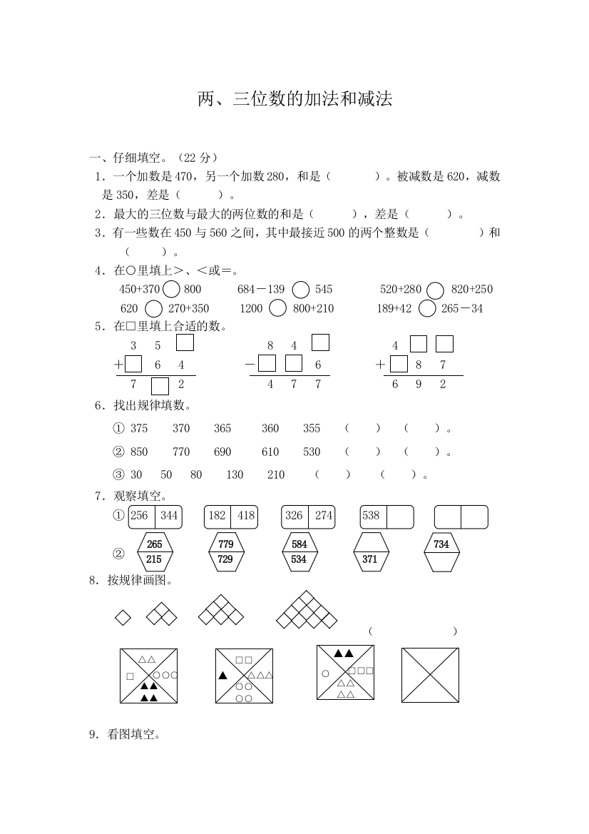 苏教版数学二年级下册两三位数的加法和减法单元测试卷