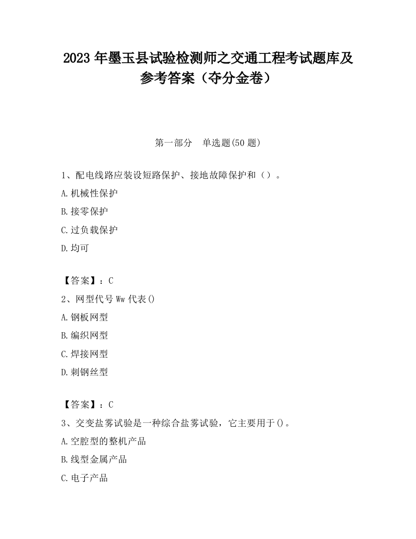 2023年墨玉县试验检测师之交通工程考试题库及参考答案（夺分金卷）