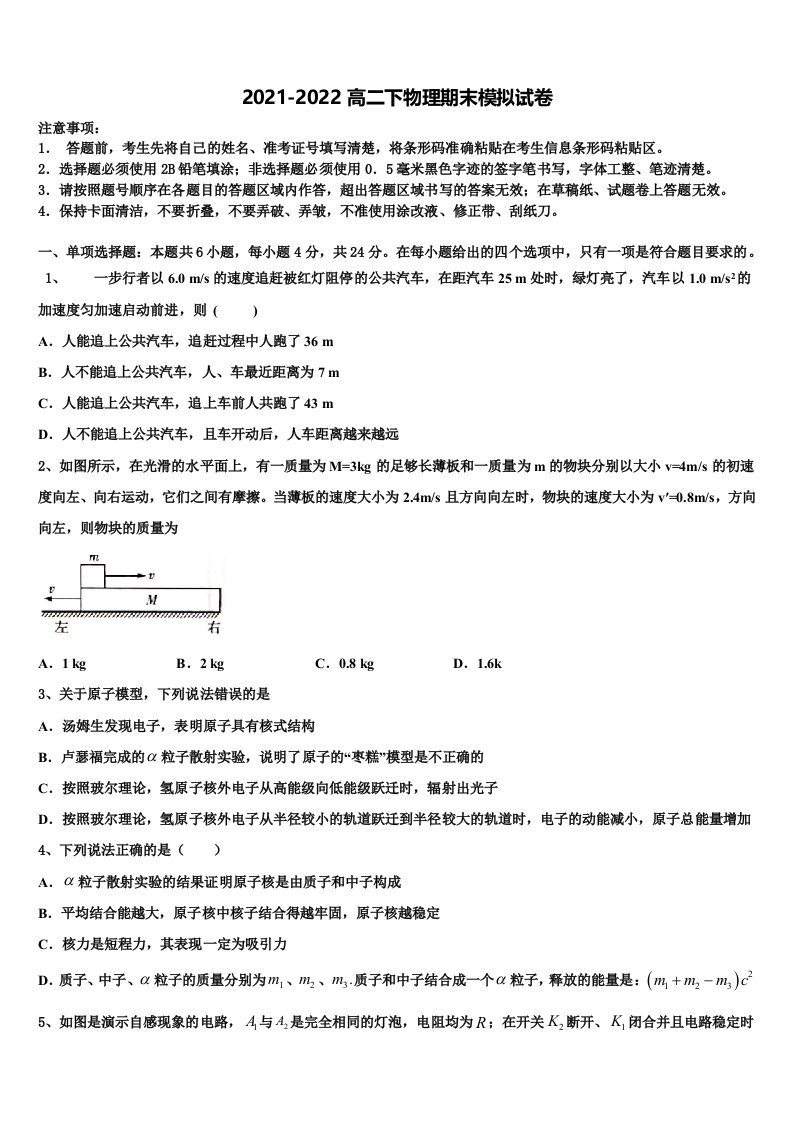 2021-2022学年天一大联考海南省高二物理第二学期期末质量检测试题含解析