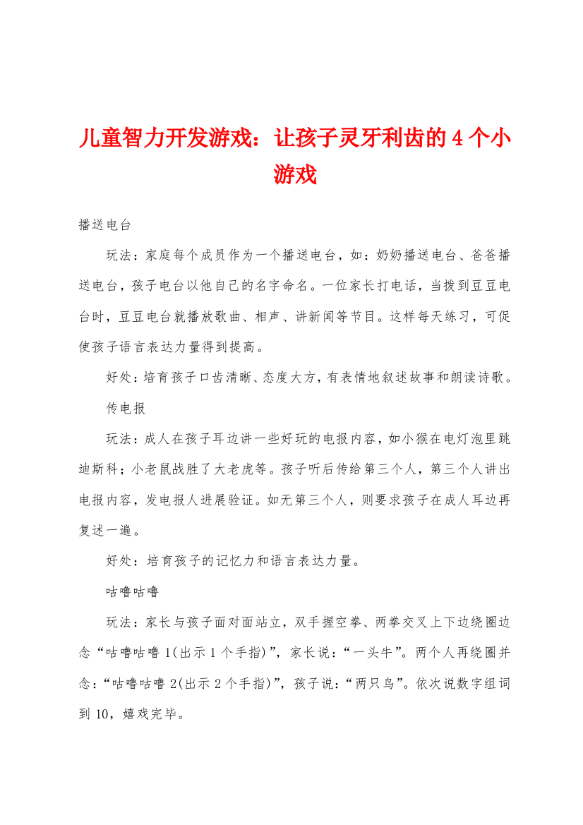 儿童智力开发游戏让孩子灵牙利齿的4个小游戏