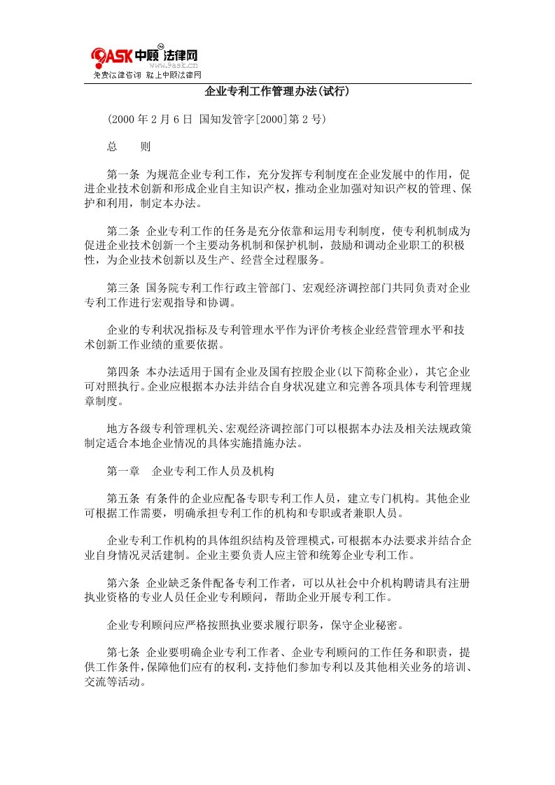 精选企业专利工作管理办法试行