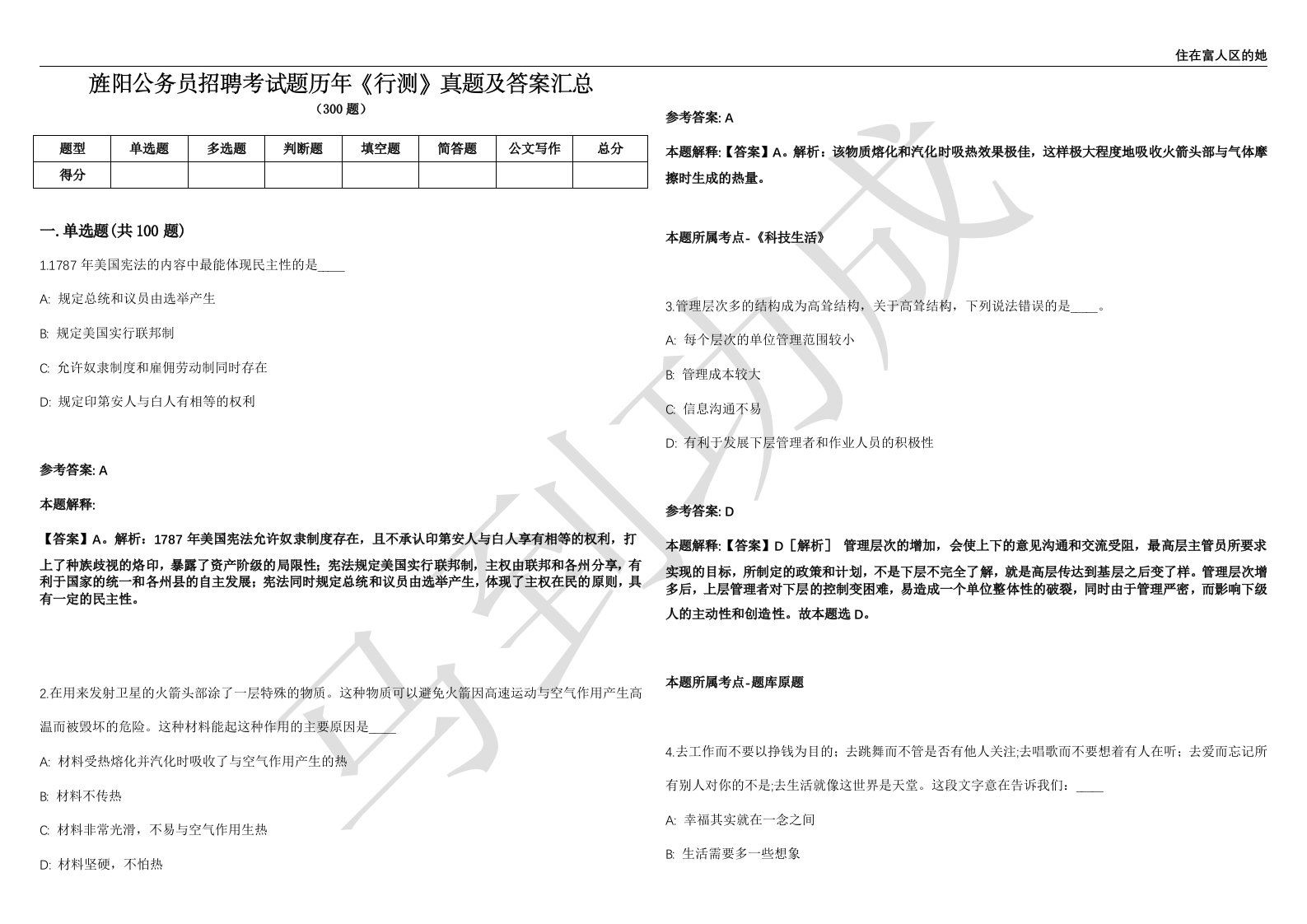 旌阳公务员招聘考试题历年《行测》真题及答案汇总精选1