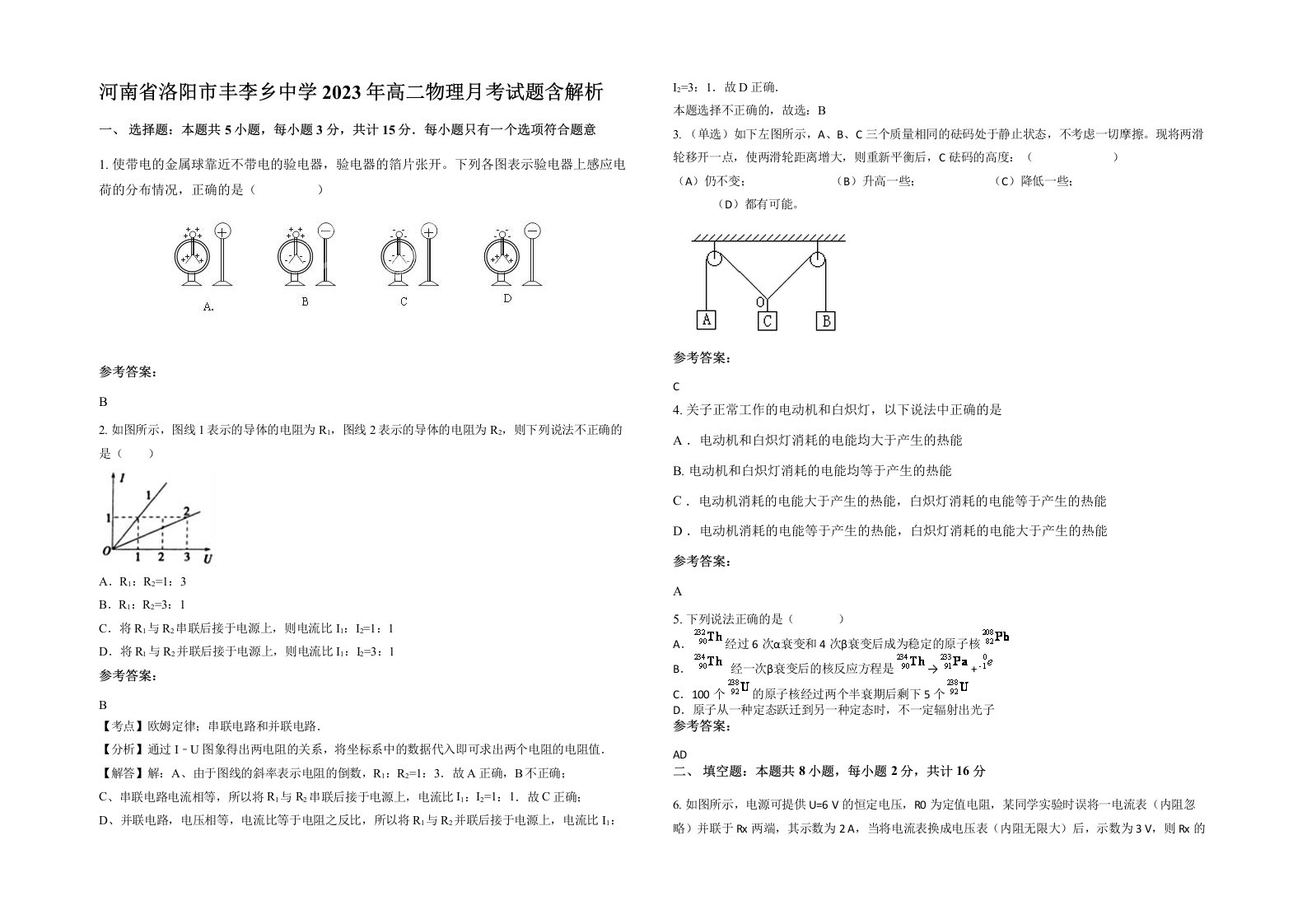 河南省洛阳市丰李乡中学2023年高二物理月考试题含解析