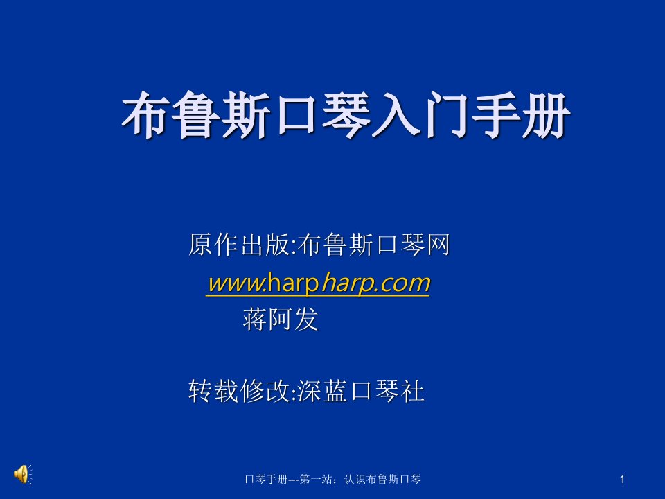 布鲁斯口琴入门手册