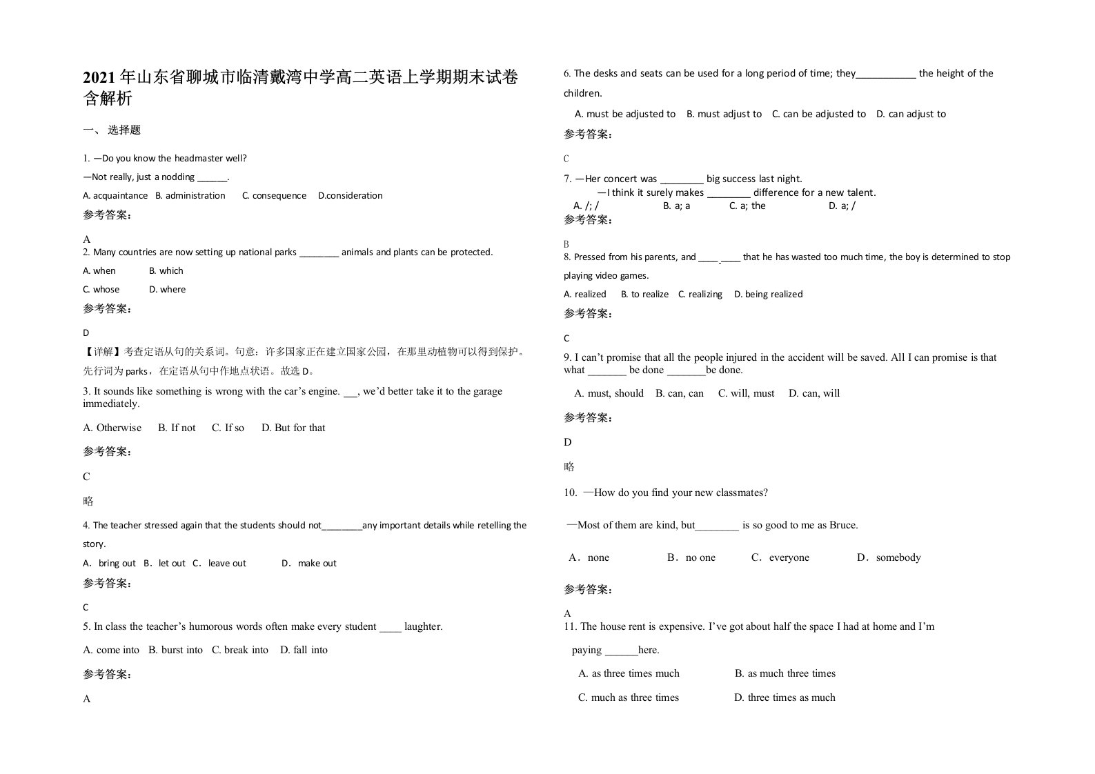 2021年山东省聊城市临清戴湾中学高二英语上学期期末试卷含解析