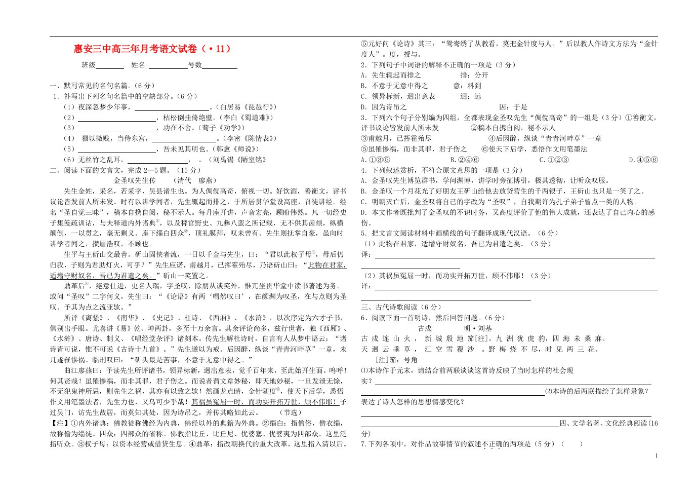 福建省惠安县高三语文上学期11月月考试题新人教版