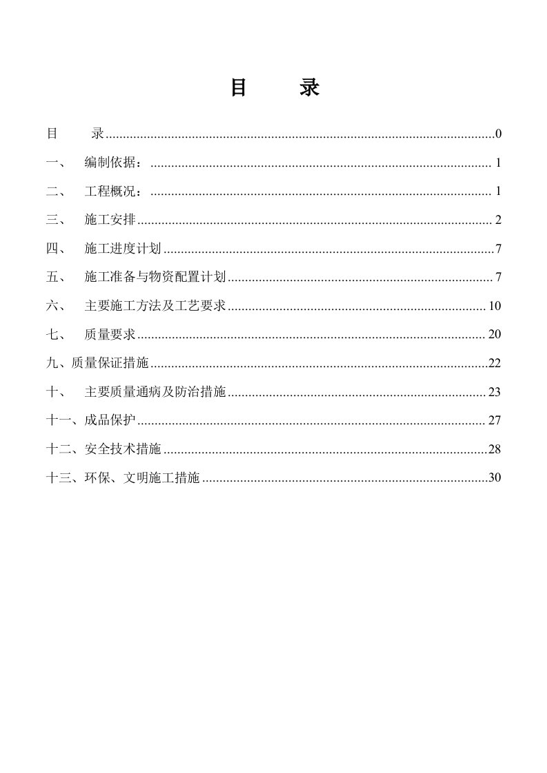 建筑工程管理-书香园混凝土施工方案