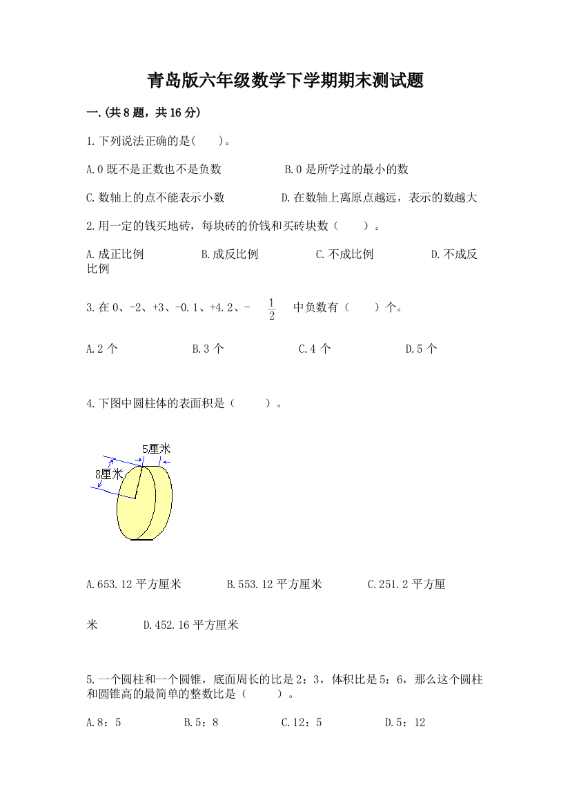 青岛版六年级数学下学期期末测试题【夺分金卷】