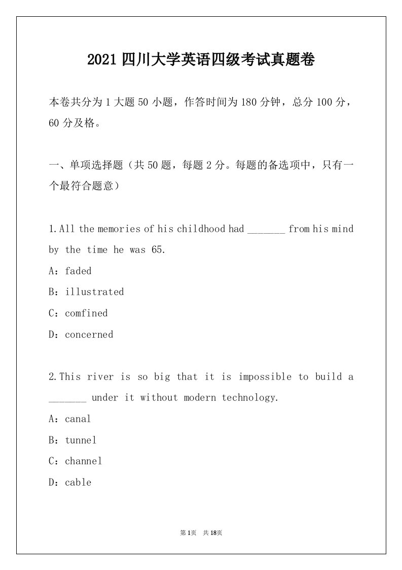 2021四川大学英语四级考试真题卷