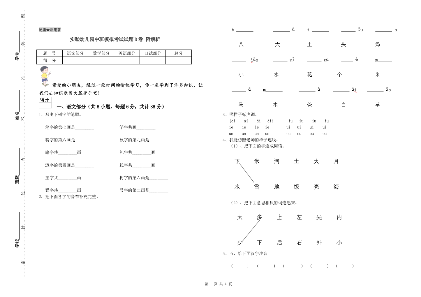 实验幼儿园中班模拟考试试题D卷-附解析