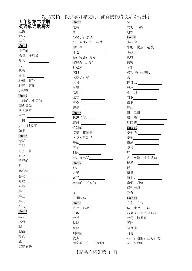 广州版英语五年级下册单词默写表