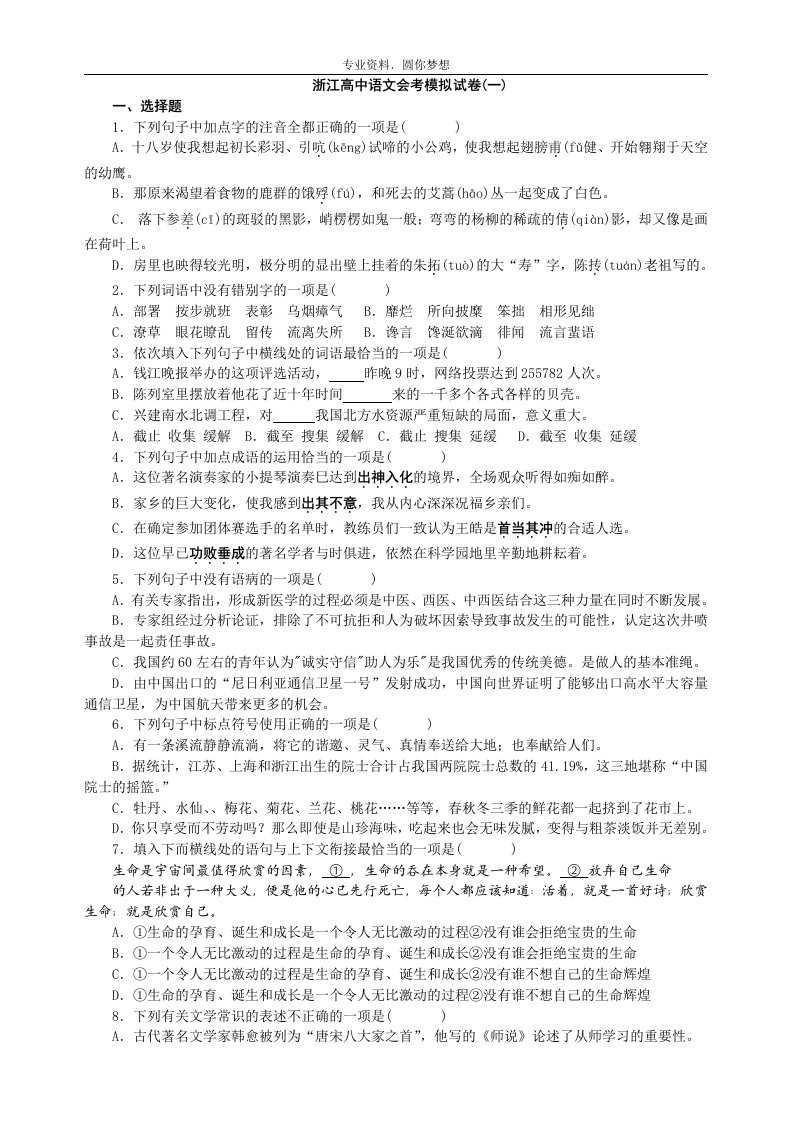 浙江高中语文会考模拟试卷(8套)