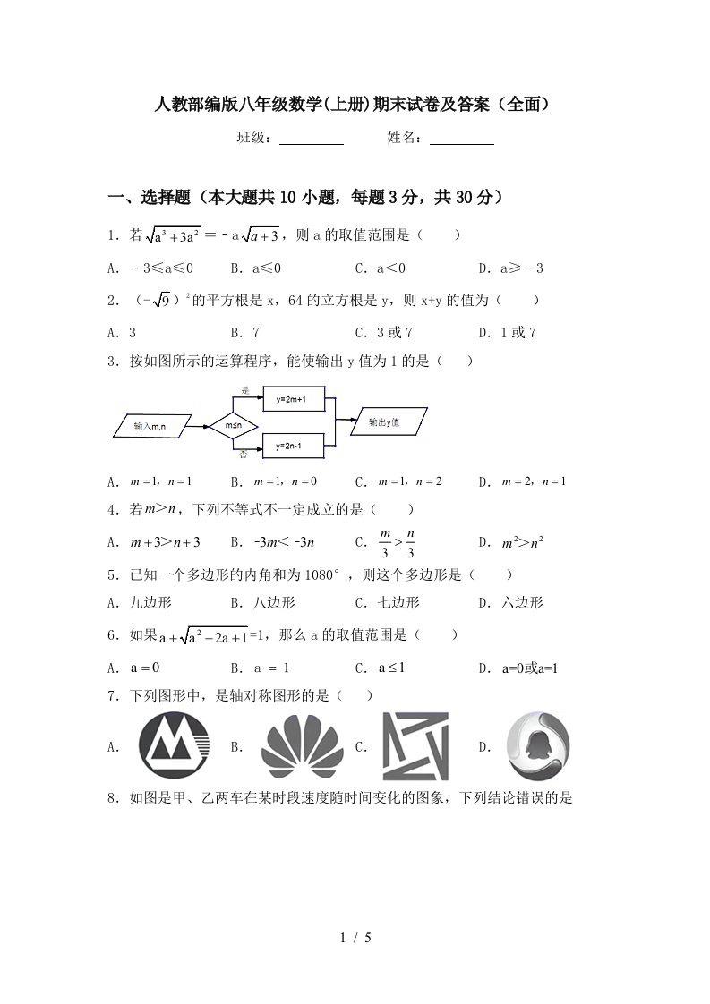 人教部编版八年级数学(上册)期末试卷及答案(全面)