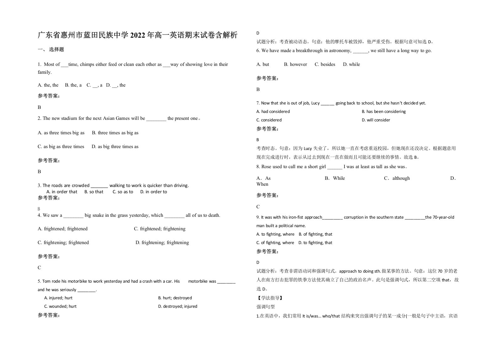 广东省惠州市蓝田民族中学2022年高一英语期末试卷含解析