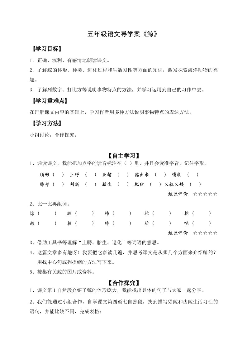 人教版五年级语文鲸教学设计（导学案）