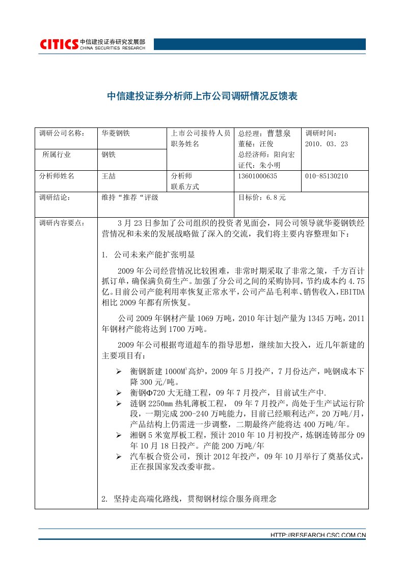 中信建投证券分师上市公司调研情况反馈表