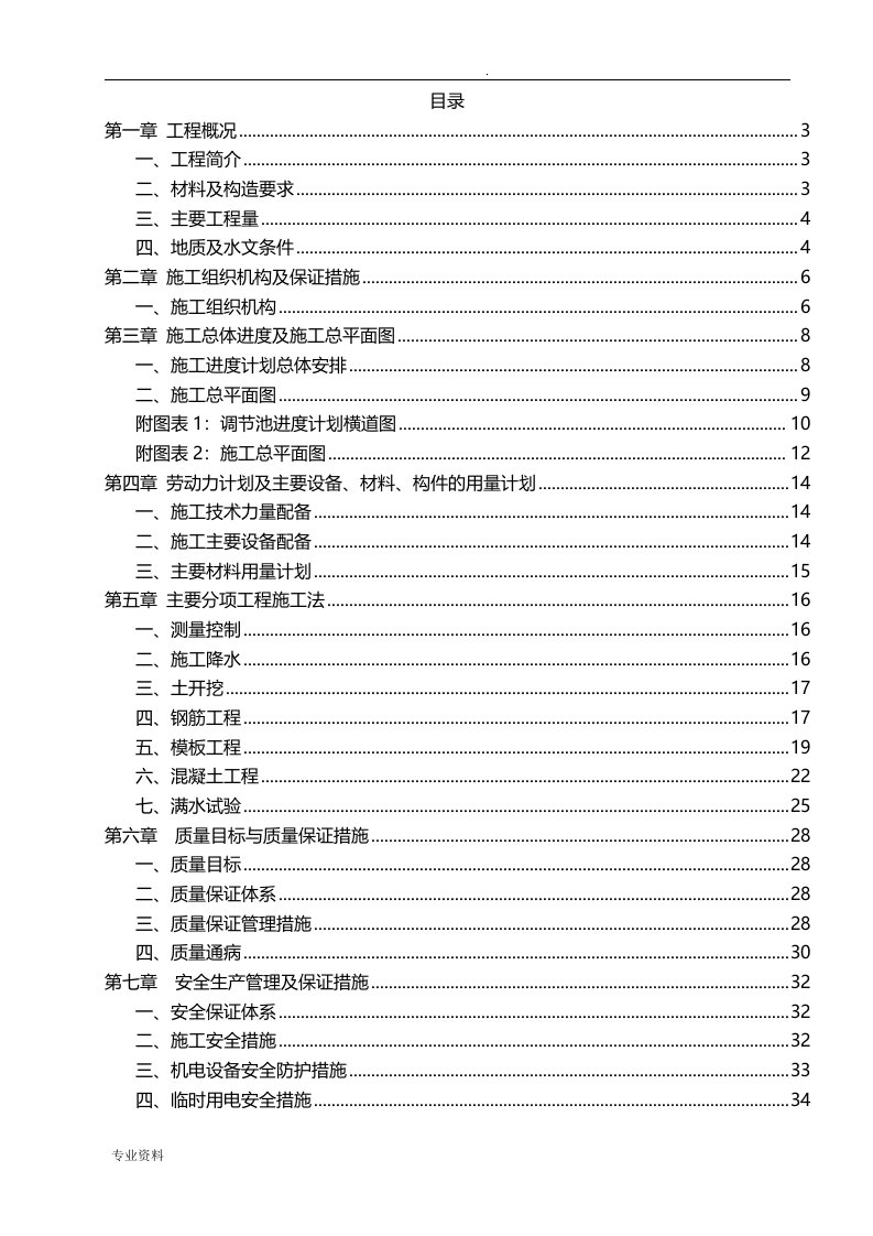 调节池结构施工组织设计