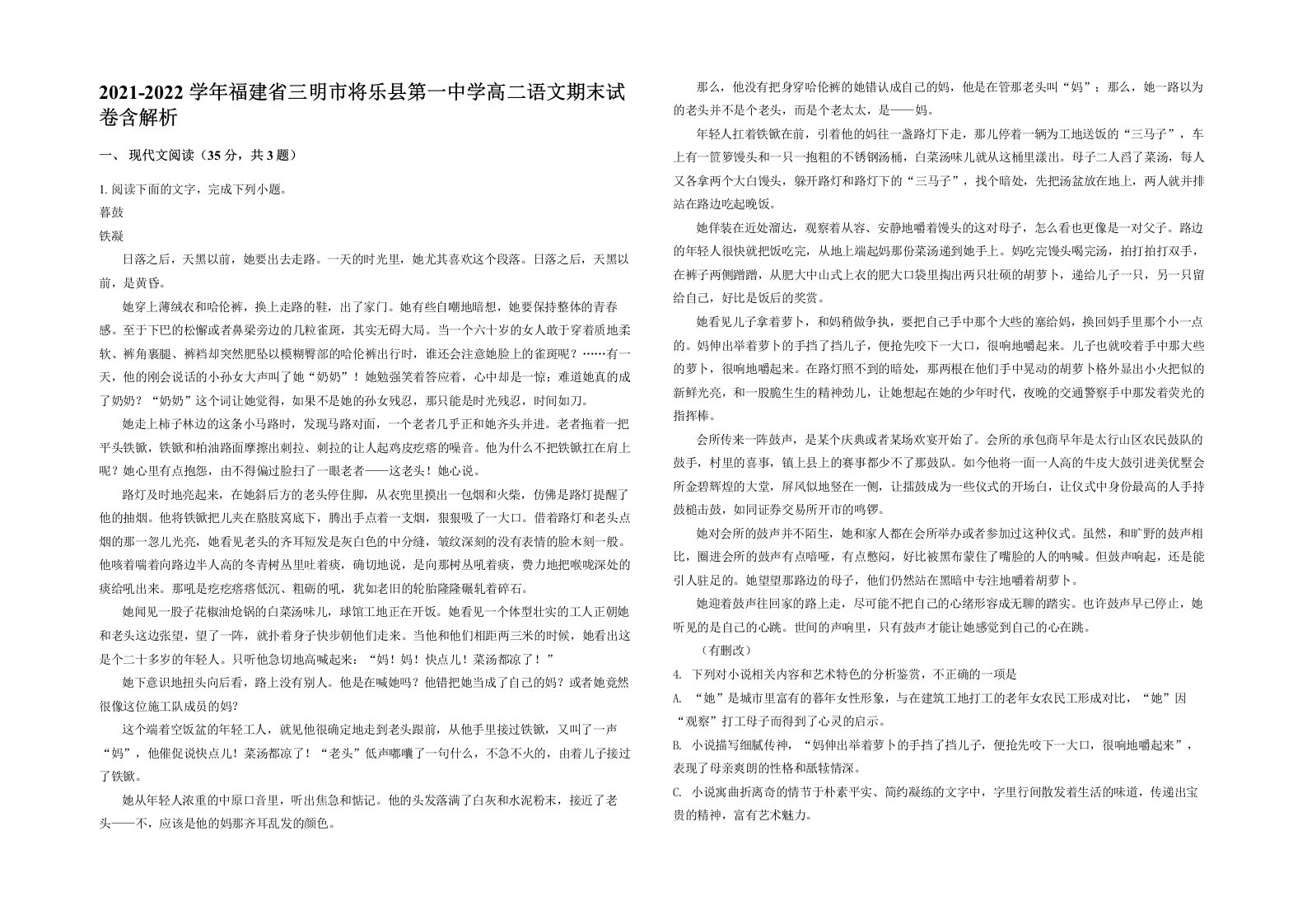 2021-2022学年福建省三明市将乐县第一中学高二语文期末试卷含解析