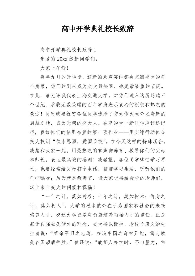 高中开学典礼校长致辞_13