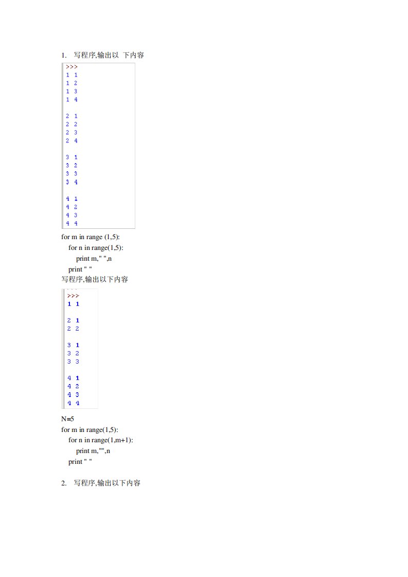 python编程练习题和答案