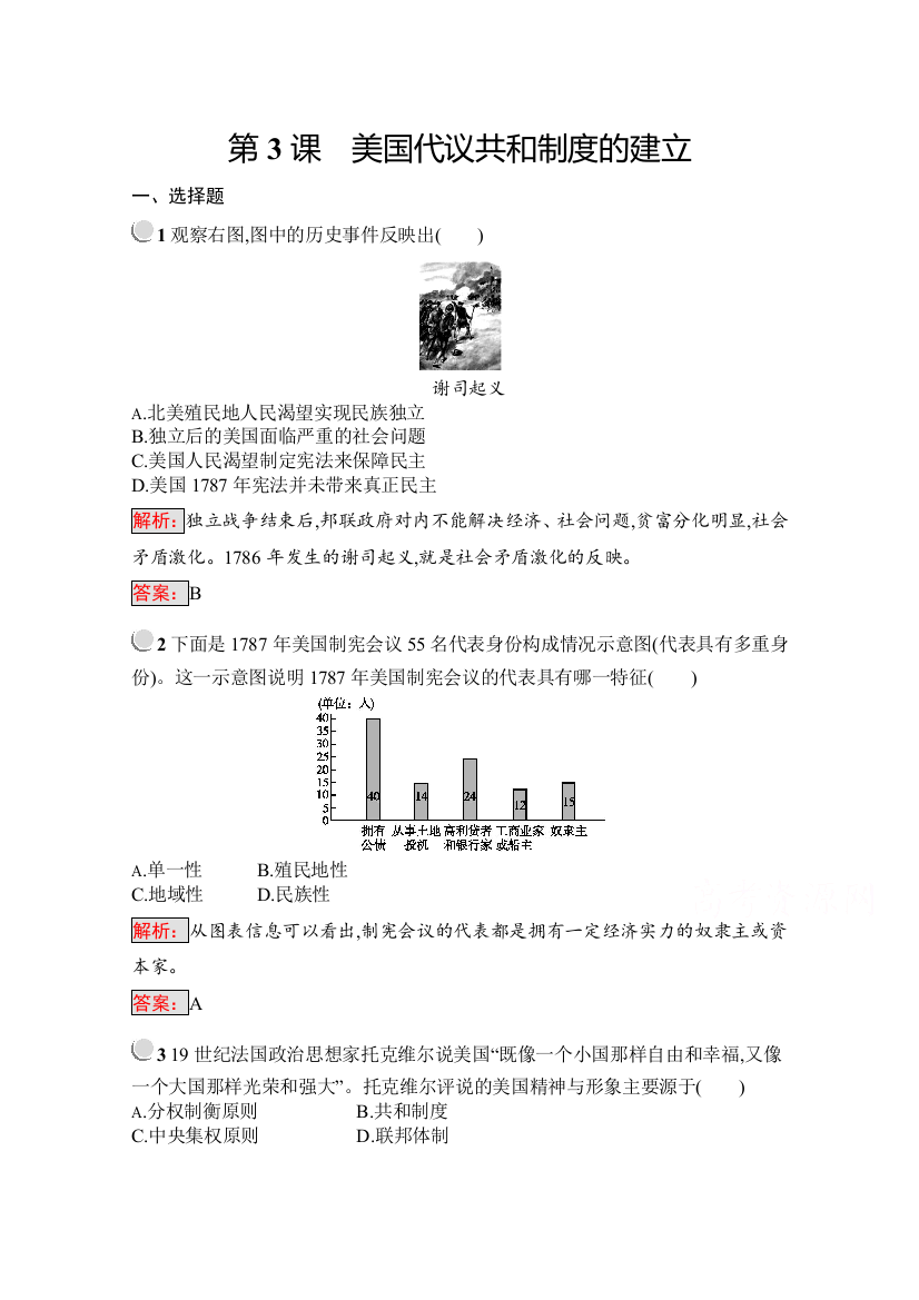 2019版历史人教版选修2训练：4-3美国代议共和制度的建立