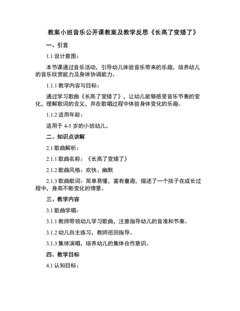 小班音乐公开课教案及教学反思《长高了变矮了》