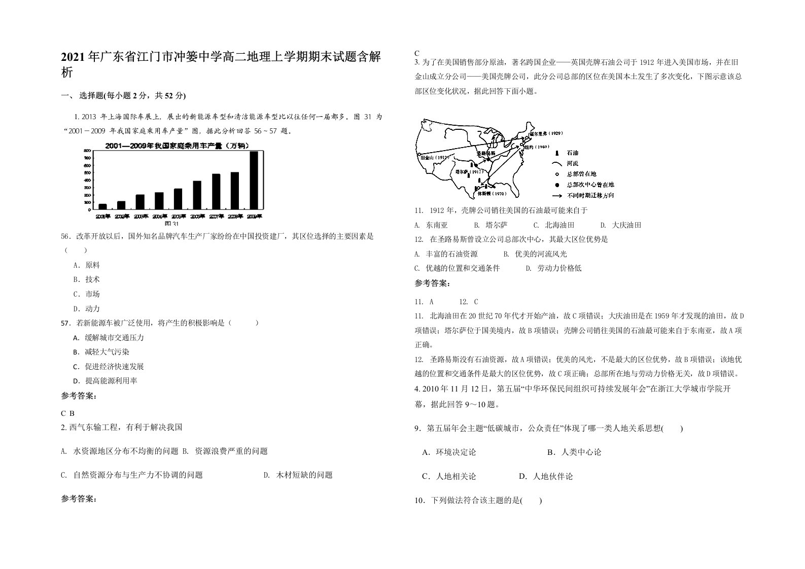 2021年广东省江门市冲篓中学高二地理上学期期末试题含解析