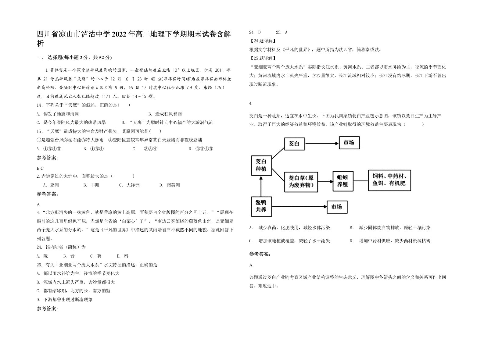 四川省凉山市泸沽中学2022年高二地理下学期期末试卷含解析