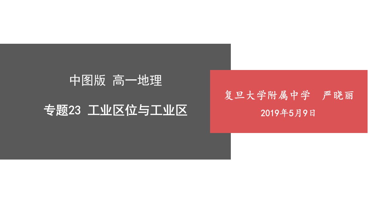 专栏：韦伯工业区位论