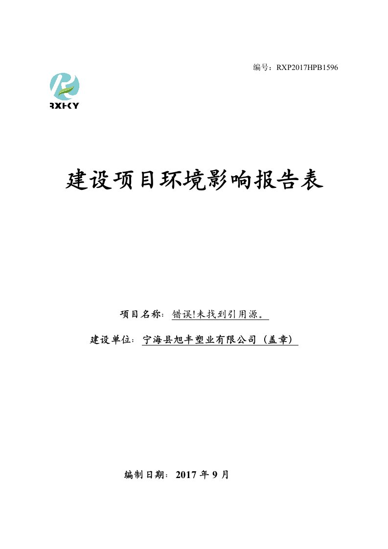 环境影响评价报告公示：年产餐具500万套项目环评报告