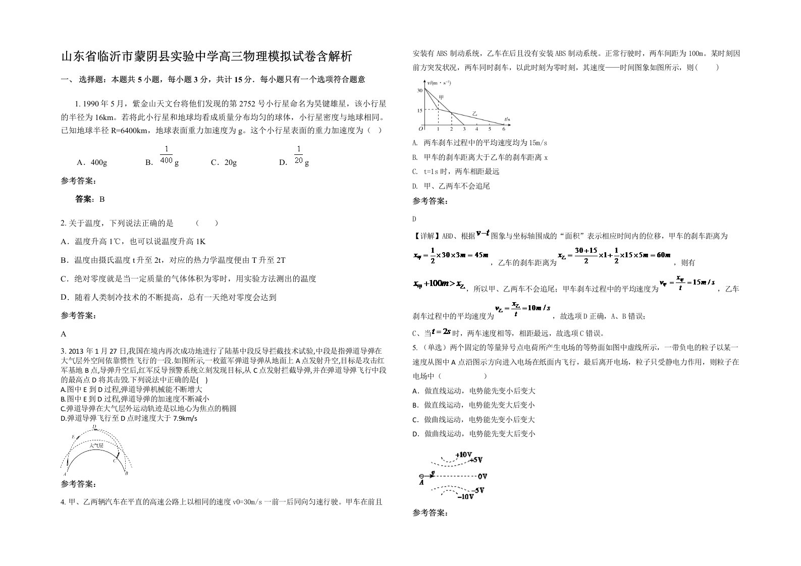 山东省临沂市蒙阴县实验中学高三物理模拟试卷含解析