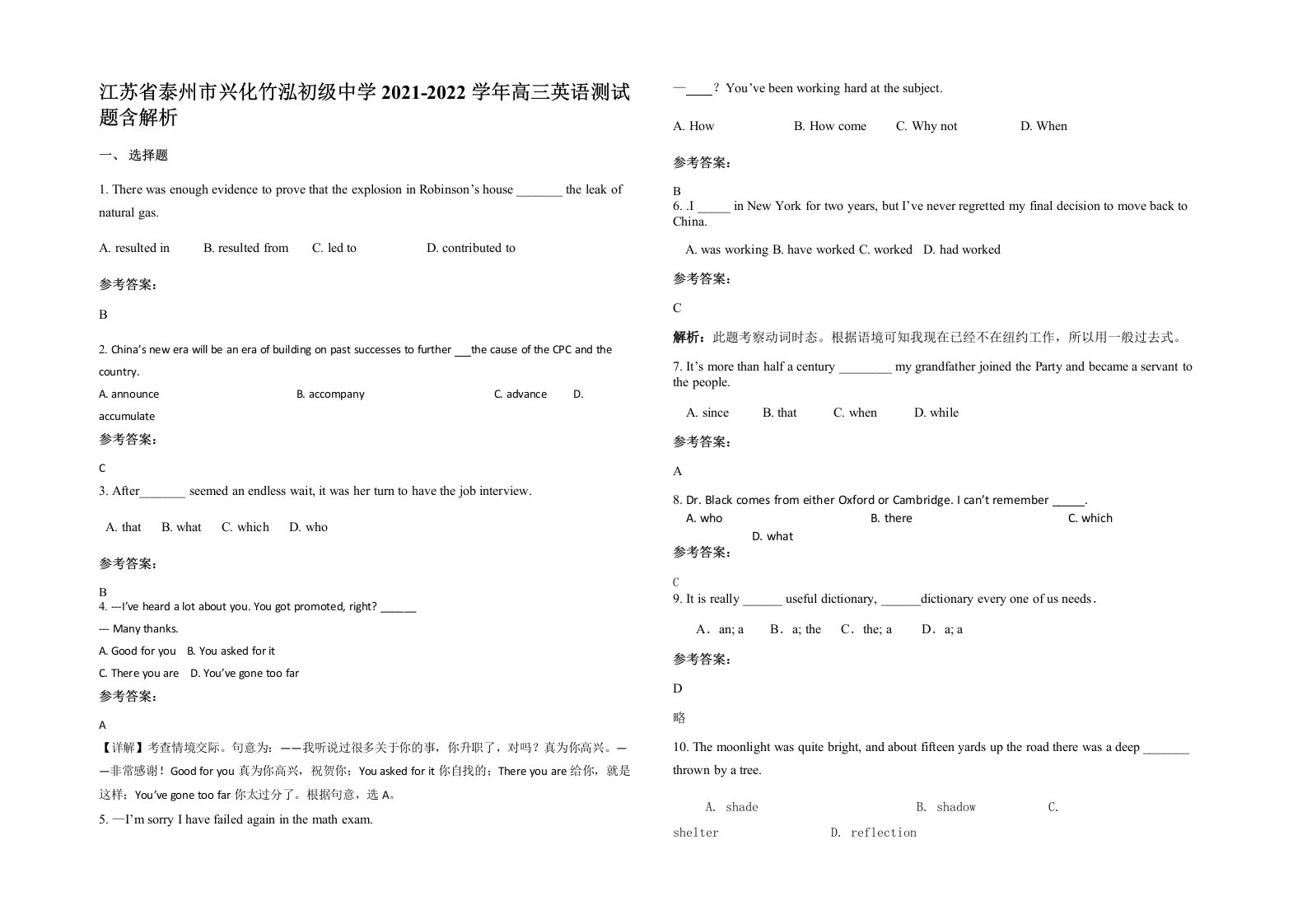 江苏省泰州市兴化竹泓初级中学2021-2022学年高三英语测试题含解析