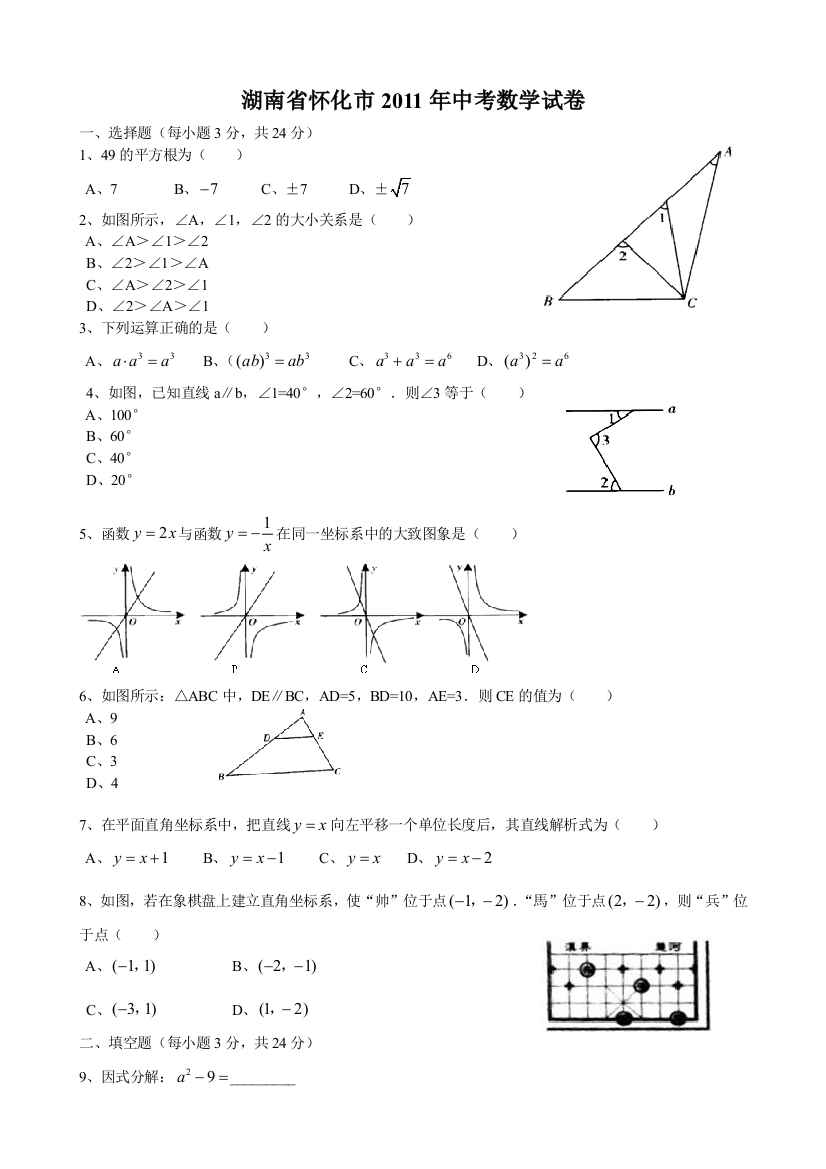 【小学中学教育精选】湖南怀化