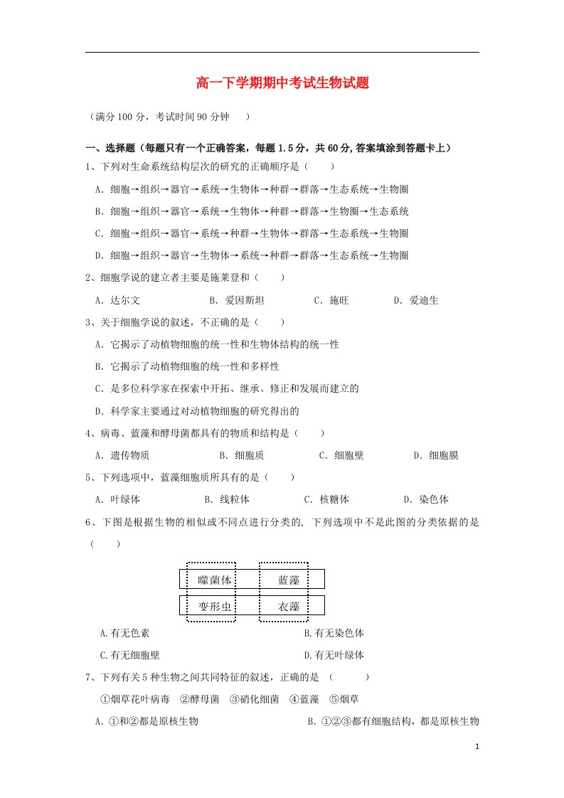 福建省北京师范大学泉州附属中学高一生物下学期期中试题新人教版