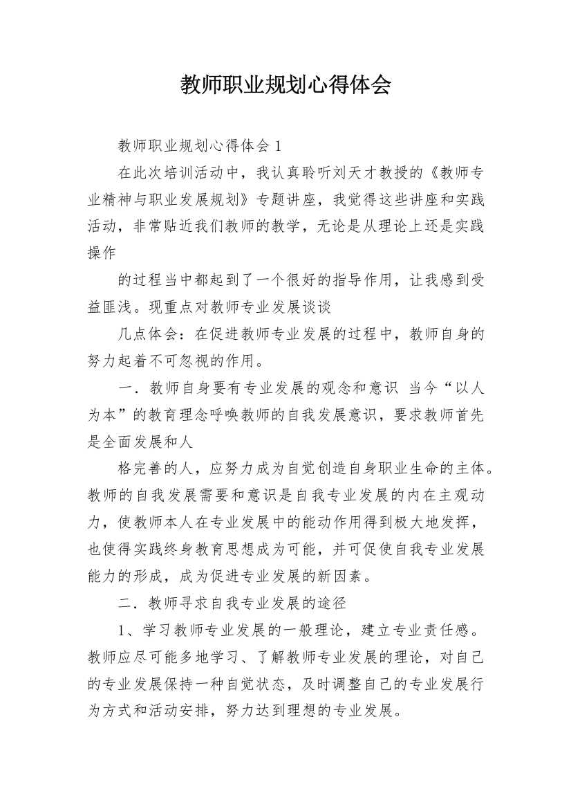 教师职业规划心得体会