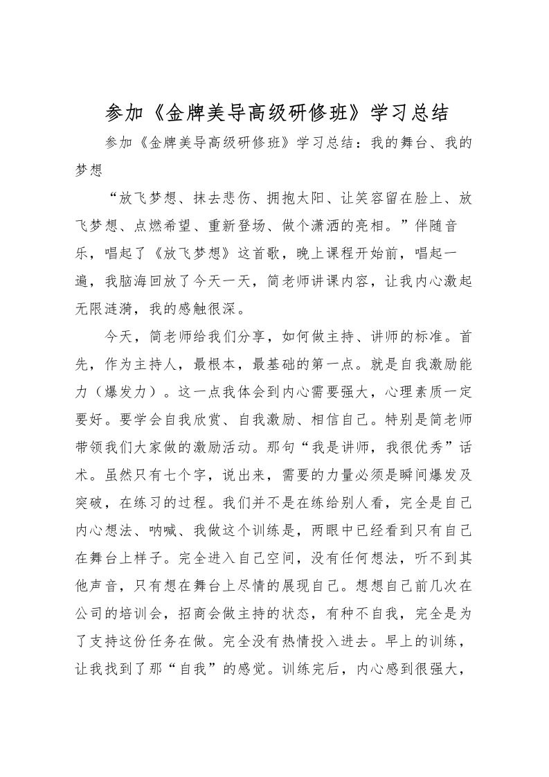 2022参加《金牌美导高级研修班》学习总结