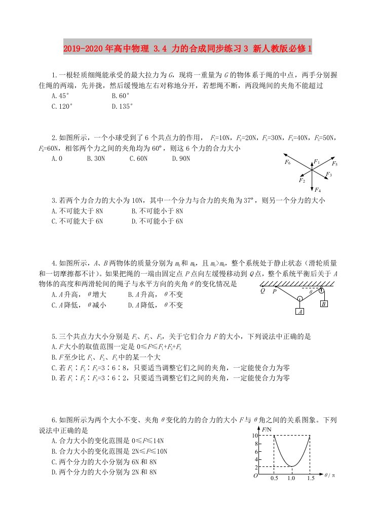 2019-2020年高中物理