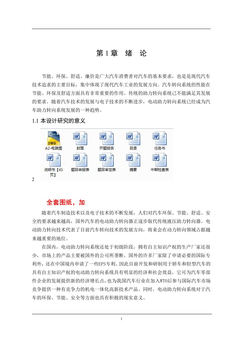 车辆工程毕业设计（论文）-EPS电机控制器的设计【全套图纸】