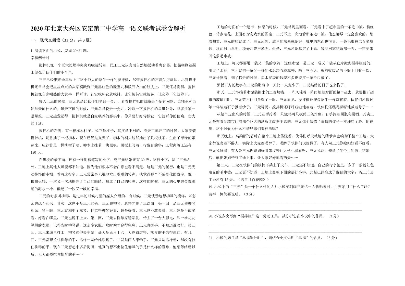 2020年北京大兴区安定第二中学高一语文联考试卷含解析